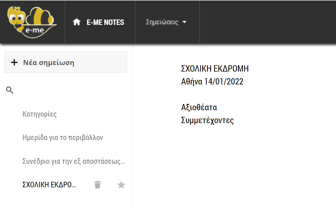 Αποθήκευση σημειώσεων στα «ic Drive» / Φάκελο «Notes»