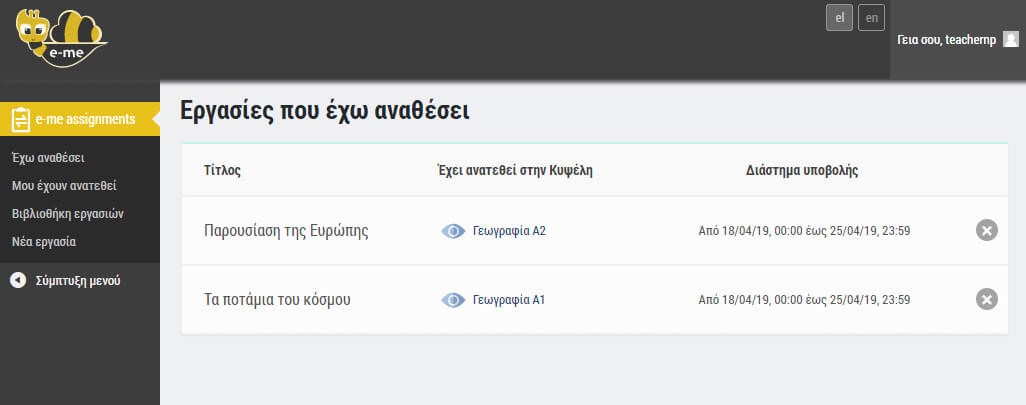 ic Tasks: υποχρεώσεις που έχω αναθέσει