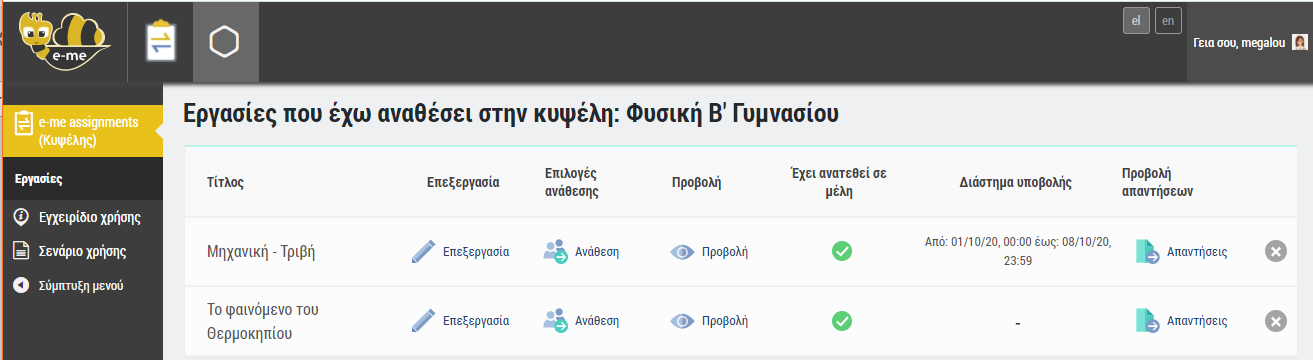 ic Tasks Κυψέλης: υποχρεώσεις που έχω αναθέσει
