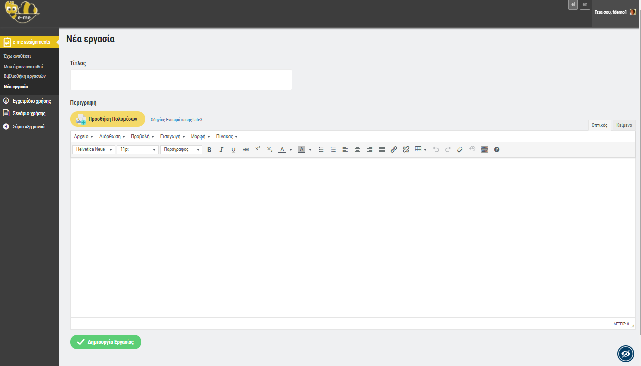 ic Tasks: Νέα εργασία