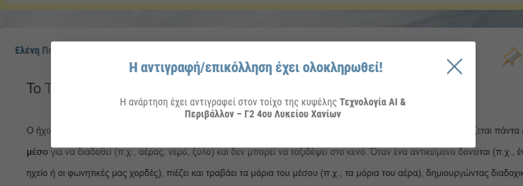 Μήνυμα ολοκλήρωσης αντιγραφής και επικόλλησης ανάρτησης