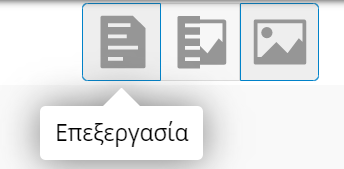 ic Notes - Επεξεργασία σημειώσεων