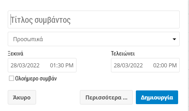 ic Calendar - Εισαγωγή νέου συμβάντος 