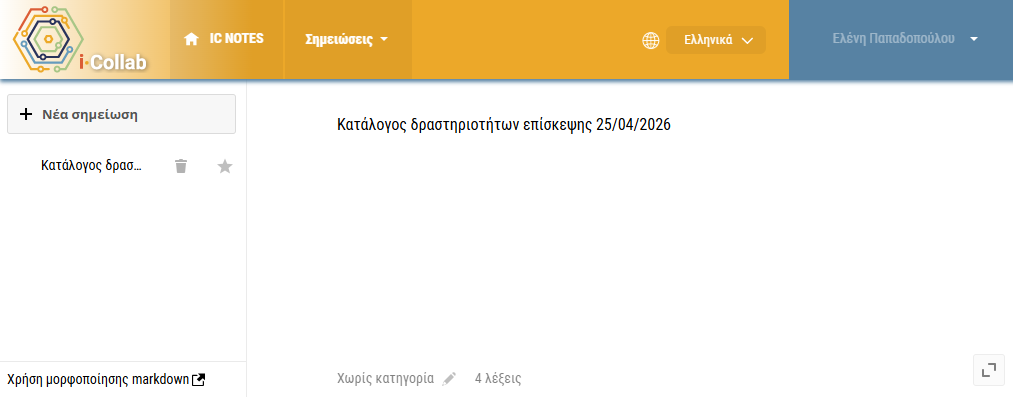 ic Notes - Δημιουργία νέας σημείωσης 