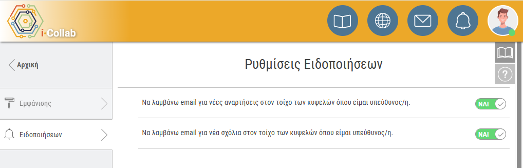 Ρυθμίσεις Ειδοποιήσεων