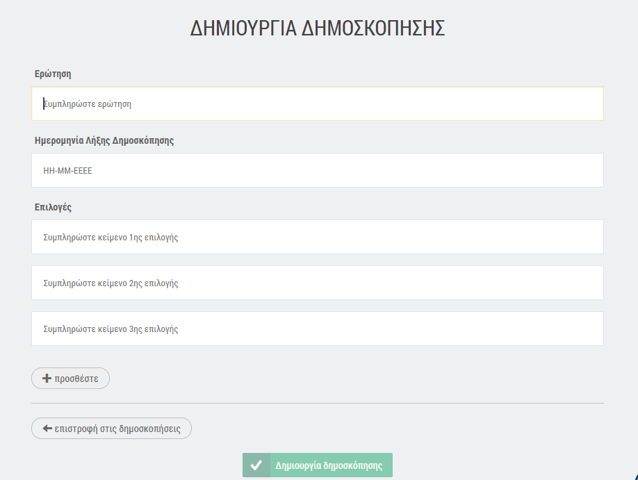 ic Vote – Δημιουργία Δημοσκόπησης