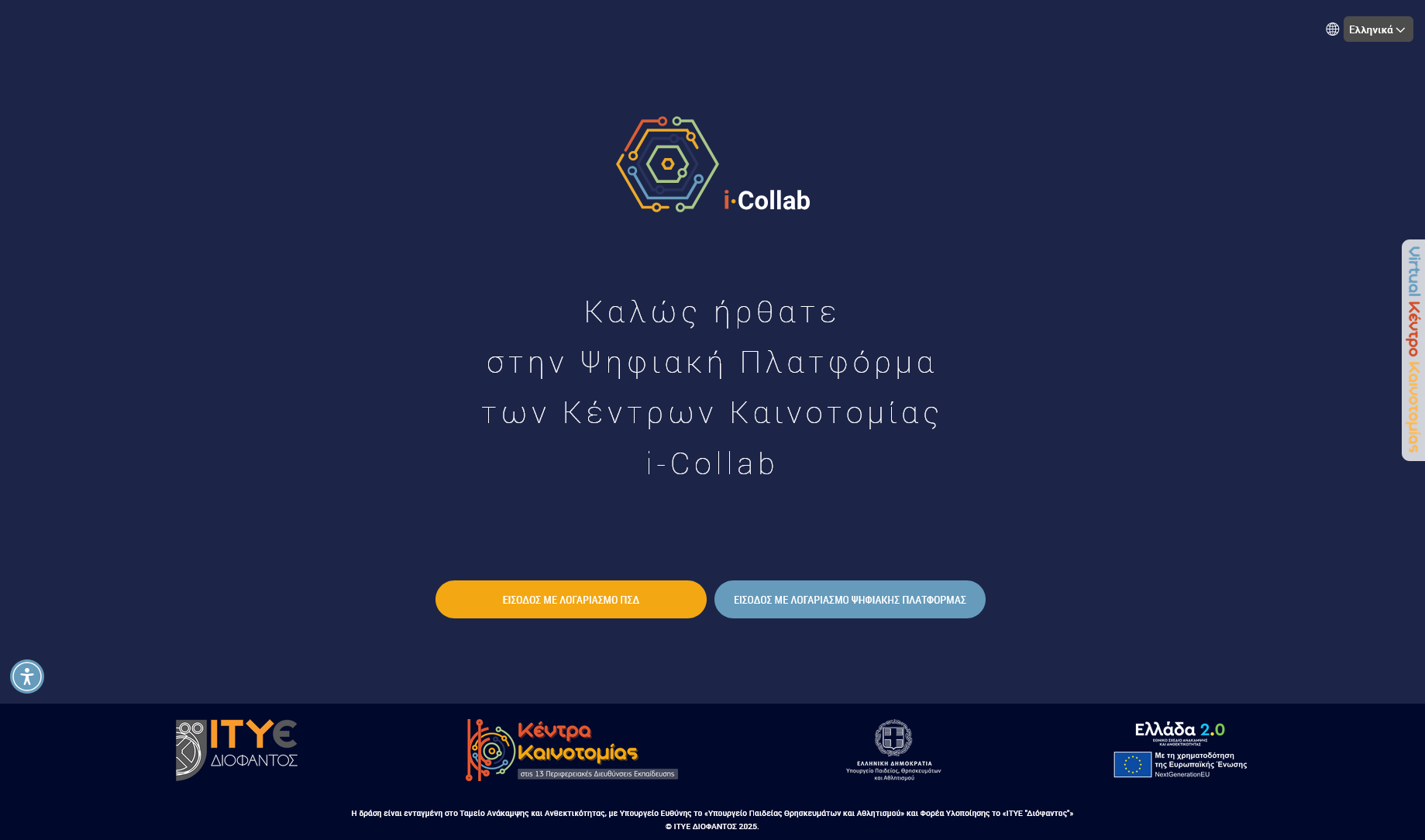 Αρχική Σελίδα Εισόδου