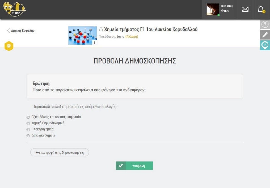 ic Vote – Προβολή / Συμμετοχή στη δημοσκόπηση