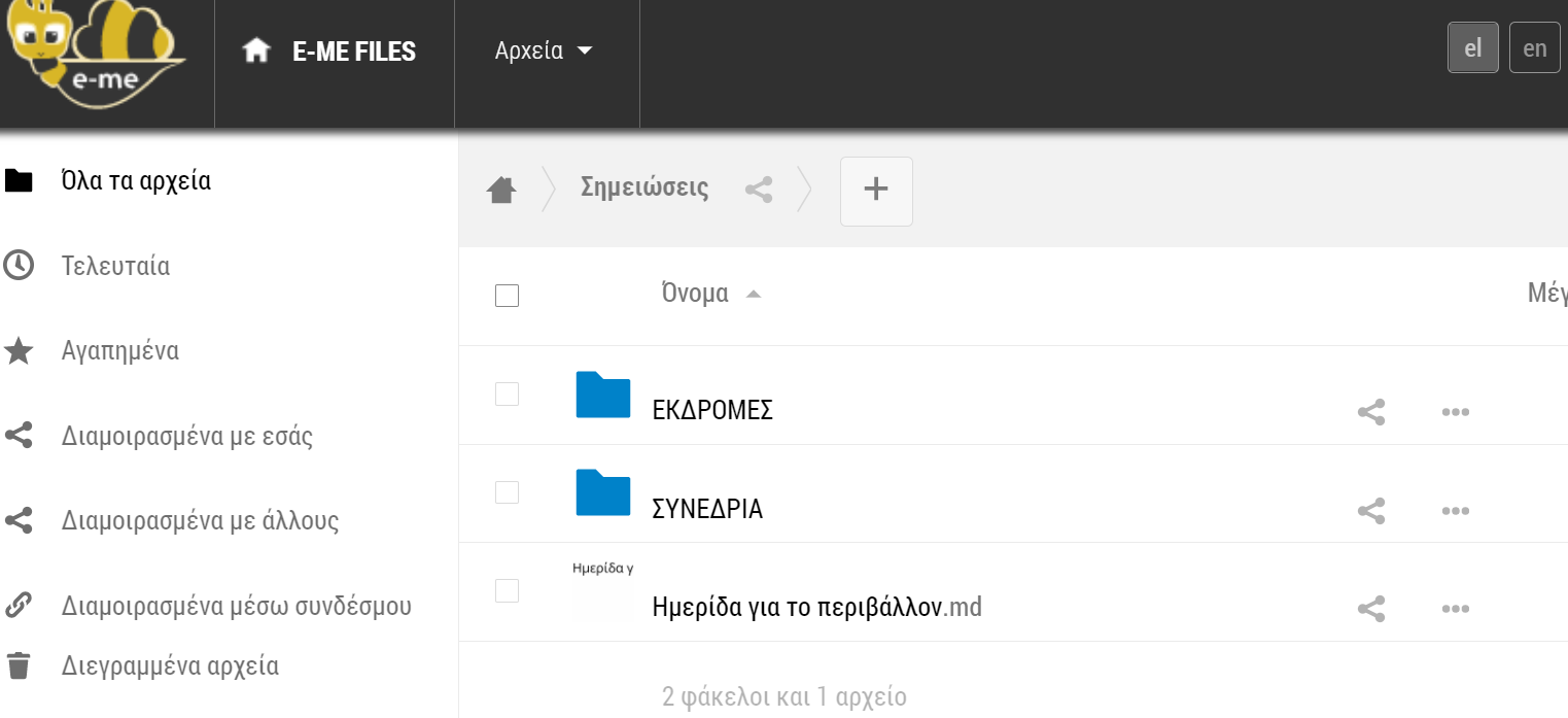 Αποθήκευση σημειώσεων στo «ic Drive» / Φάκελο «Notes»